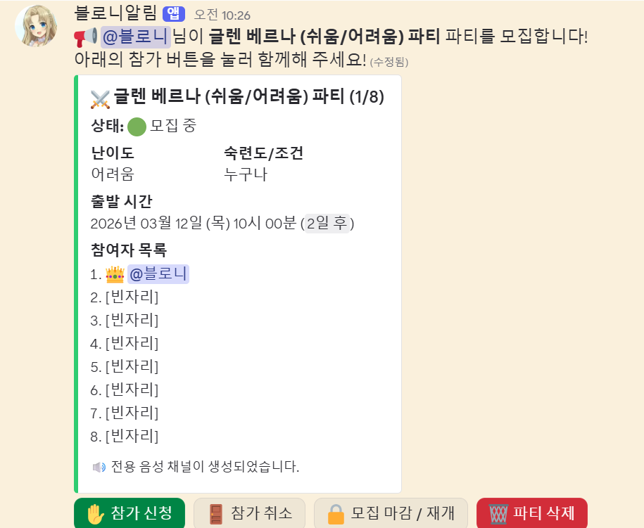 체계적인 파티 관리